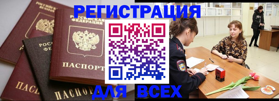 прописка 2025 в Нязепетровске